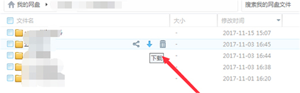 通过分享链接下载文件教程3