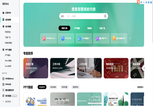 【苏打办公官方版】360苏打办公下载 v2.0 正式版
