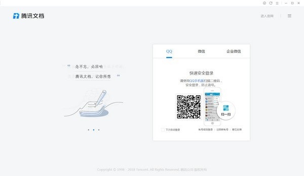 腾讯文档破解版截图2