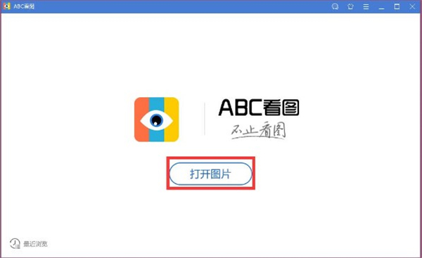 ABC看图使用方法截图1