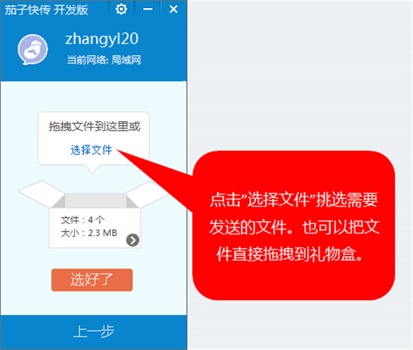 茄子快传最新版使用教程截图1
