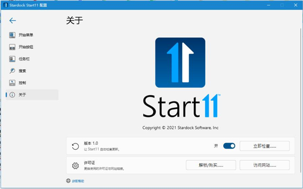 【Start11中文版下载】Start11(Win11开始菜单) v1.0 免费版