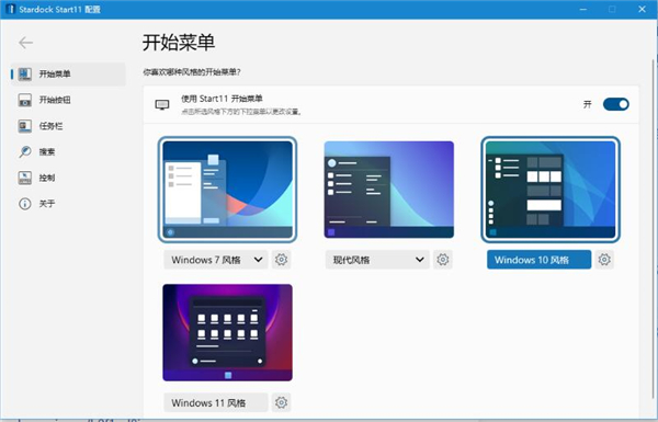 Start11使用说明截图1