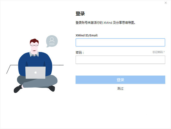 XMind电脑版截图1