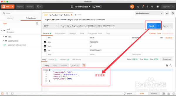 postman接口测试教程7