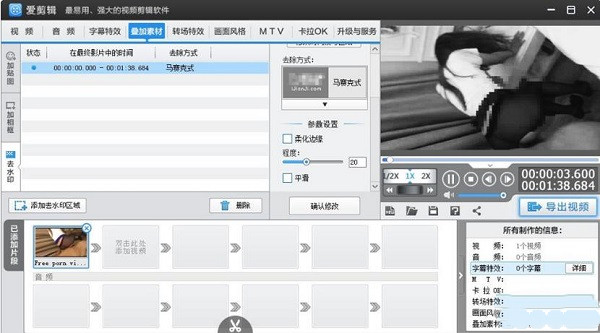 爱剪辑官方免费版截图2