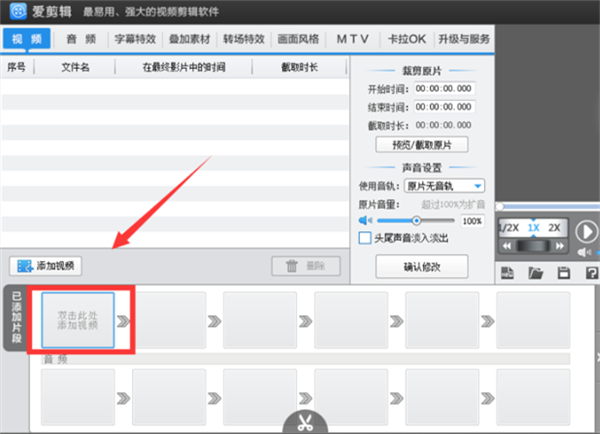 爱剪辑官方免费版添加图片方法