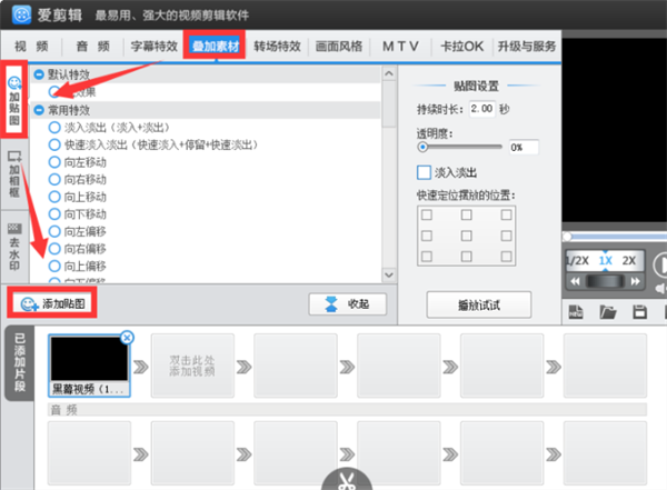 爱剪辑官方免费版添加图片方法3