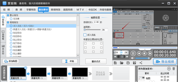 爱剪辑官方免费版添加图片方法9