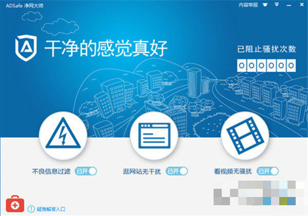 ADSafe净网大师优化版截图1
