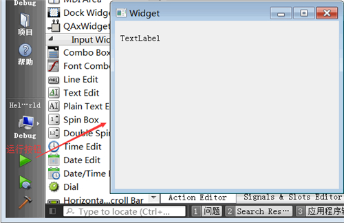 Qt Creator生成和运行程序截图2