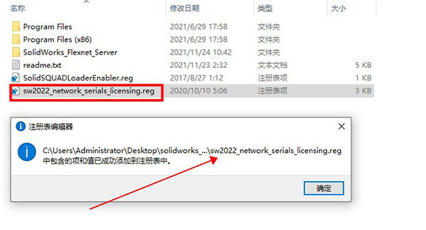 SolidWorks2022破解版百度网盘安装步骤3