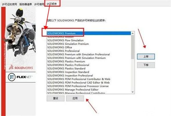 SolidWorks2022破解版百度网盘安装步骤11