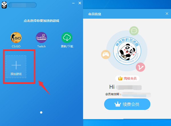 熊猫加速器永久免费版使用教程截图2