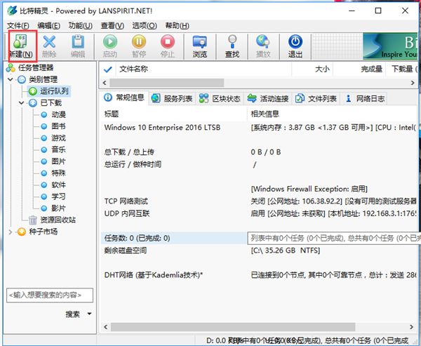 比特精灵汉化版使用教程截图1