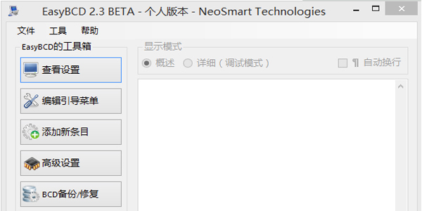 【EasyBCD官方版下载】EasyBCD最新版 v2.4 官方版