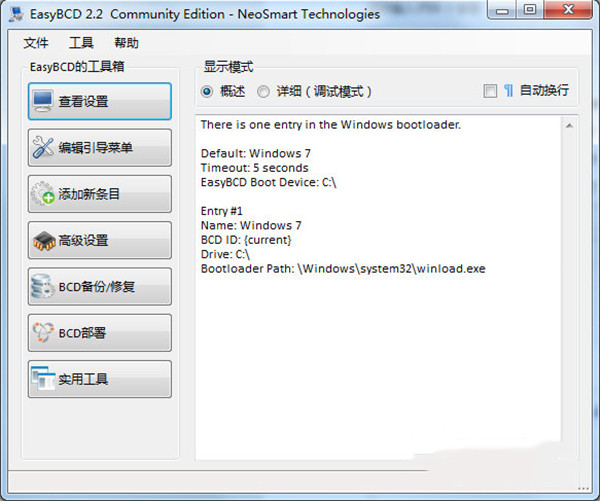 EasyBCD官方版截图1