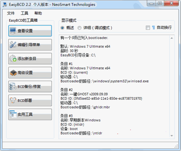 EasyBCD官方版使用方法