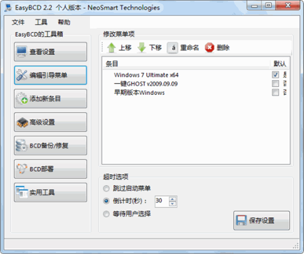 EasyBCD官方版使用方法1