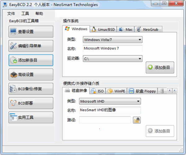 EasyBCD官方版使用方法2