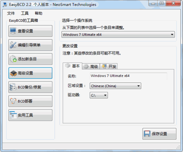 EasyBCD官方版使用方法3