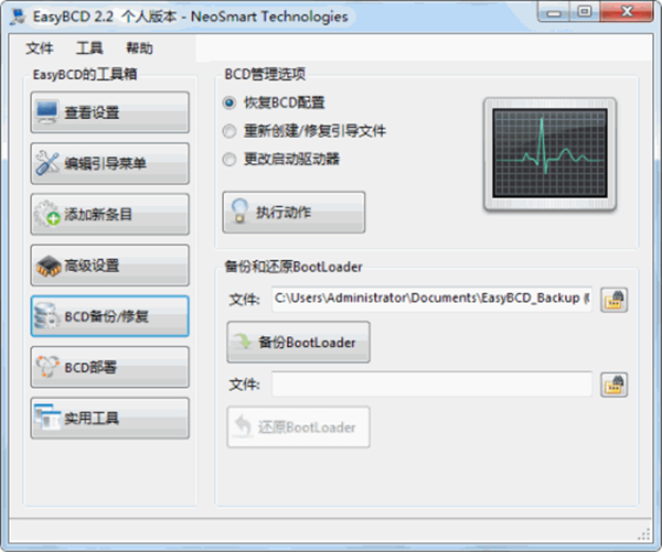 EasyBCD官方版使用方法4