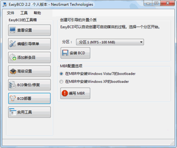 EasyBCD官方版使用方法5