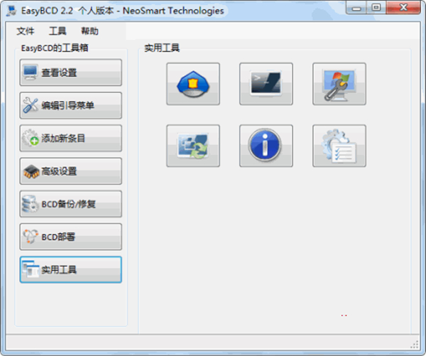 EasyBCD官方版使用方法6