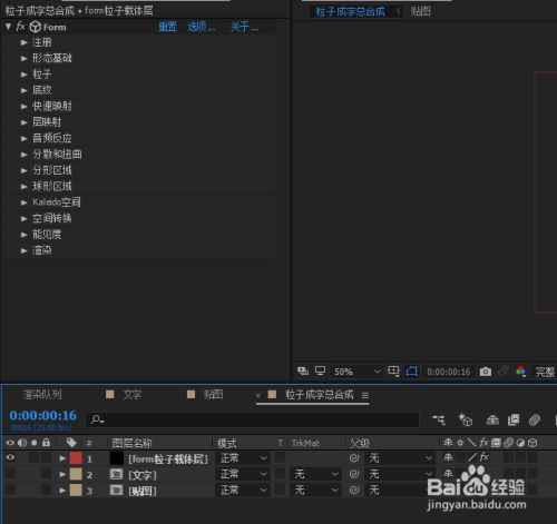 AE Form插件怎么实现粒子成字效果4