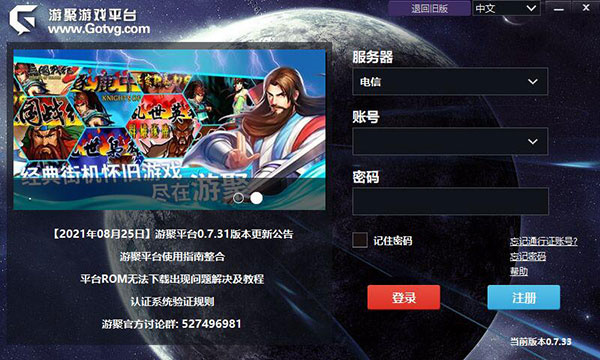 【游聚游戏平台电脑版下载】游聚游戏平台无限币版 v0.7.40 绿色版