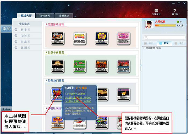 游聚游戏平台电脑版使用教程截图1