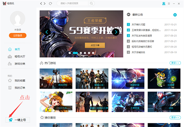 租号玩平台使用教程截图2