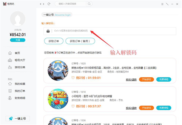 租号玩平台使用教程截图3