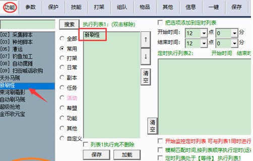 天龙八部小蜜脚本破解版设置说明1