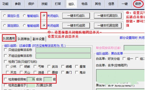 天龙八部小蜜脚本破解版设置说明2