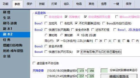 天龙八部小蜜脚本破解版设置说明4