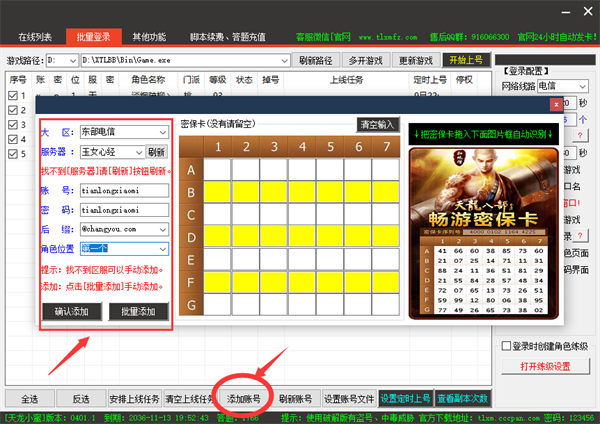 天龙八部小蜜脚本破解版怎么定时自动上号2