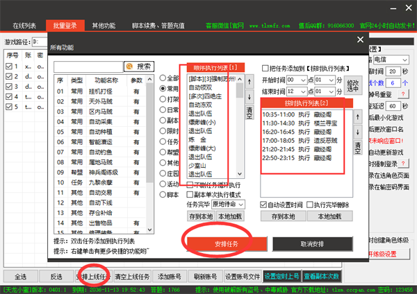 天龙八部小蜜脚本破解版怎么定时自动上号7