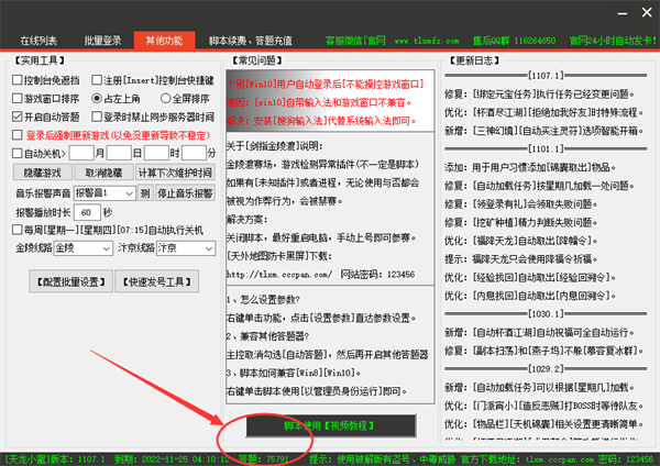 天龙小蜜无法正常答题怎么解决1