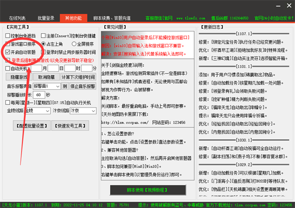 天龙小蜜无法正常答题怎么解决2