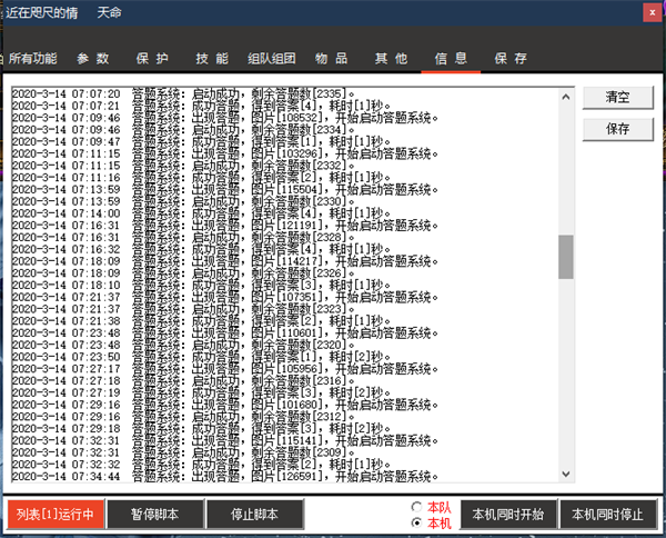 天龙小蜜无法正常答题怎么解决3