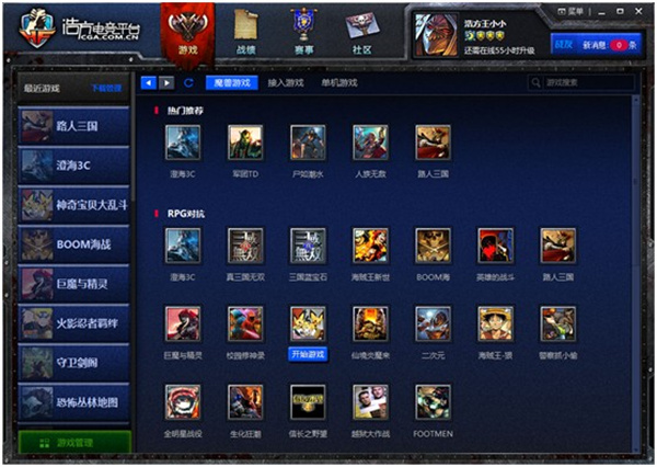 浩方对战平台最新版使用方法截图1