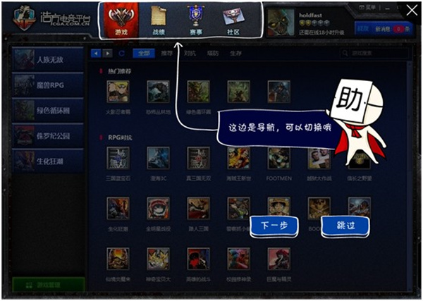 浩方对战平台最新版使用方法截图2