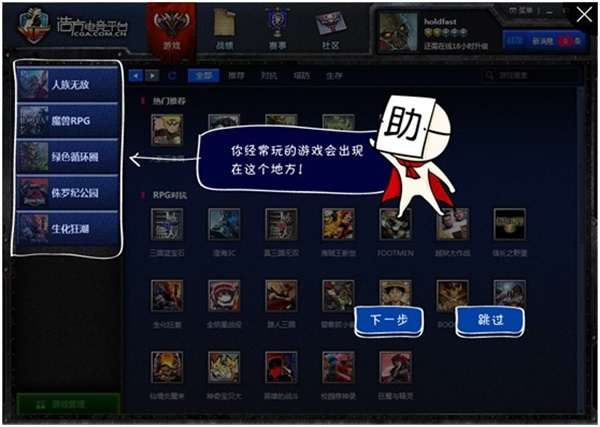 浩方对战平台最新版使用方法截图3