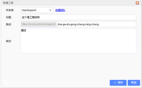 立创EDA创2建工程或文件截图
