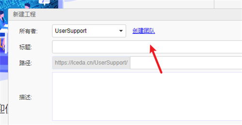 立创EDA创建工程或文件截图4