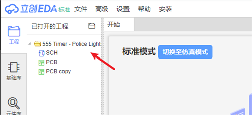 立创EDA创建工程或文件截图5