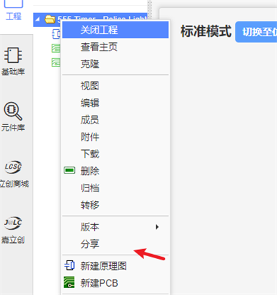 立创EDA创建工程或文件截图7