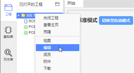 立创EDA创建工程或文件截图8