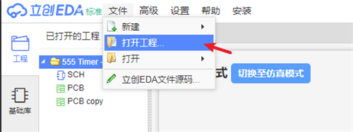 立创EDA创建工程或文件截图9